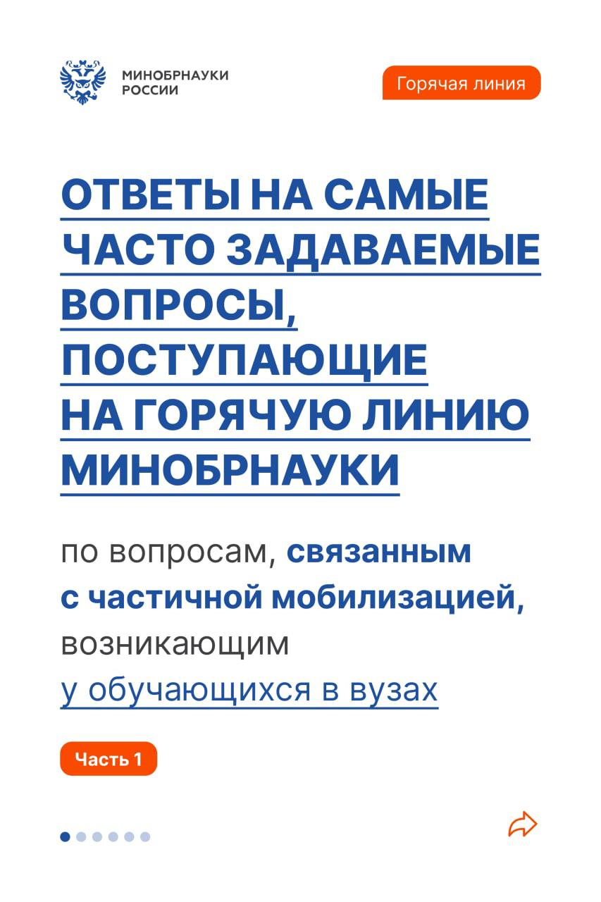 Информация о частичной мобилизации