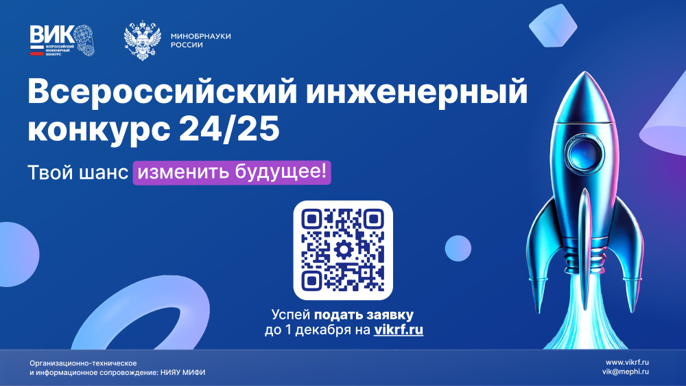 XI Всероссийский инженерный конкурс