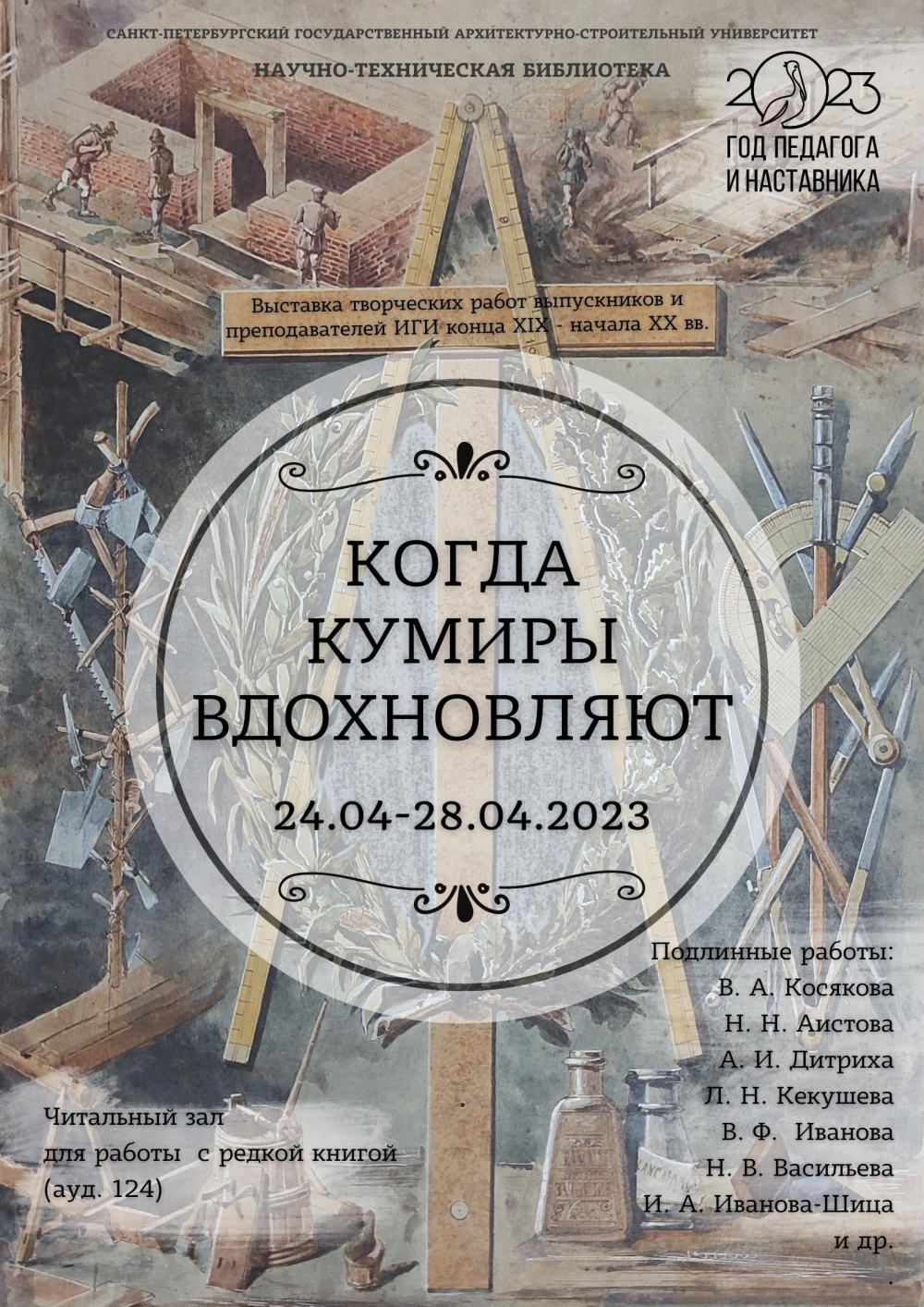 «Когда кумиры вдохновляют»