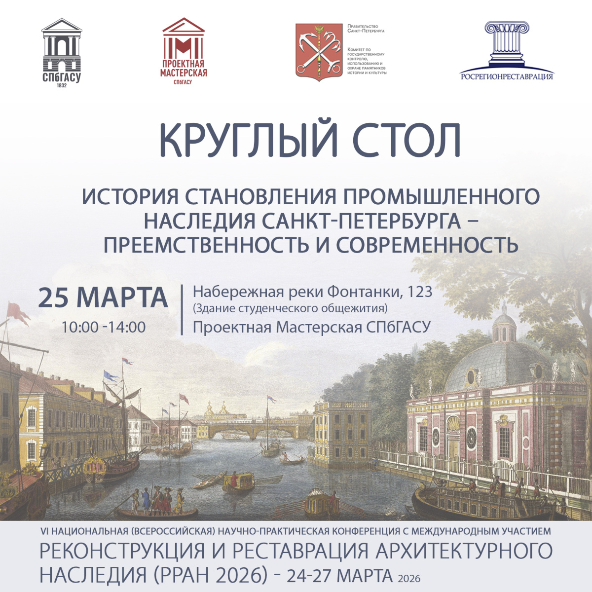 КРУГЛЫЙ СТОЛ