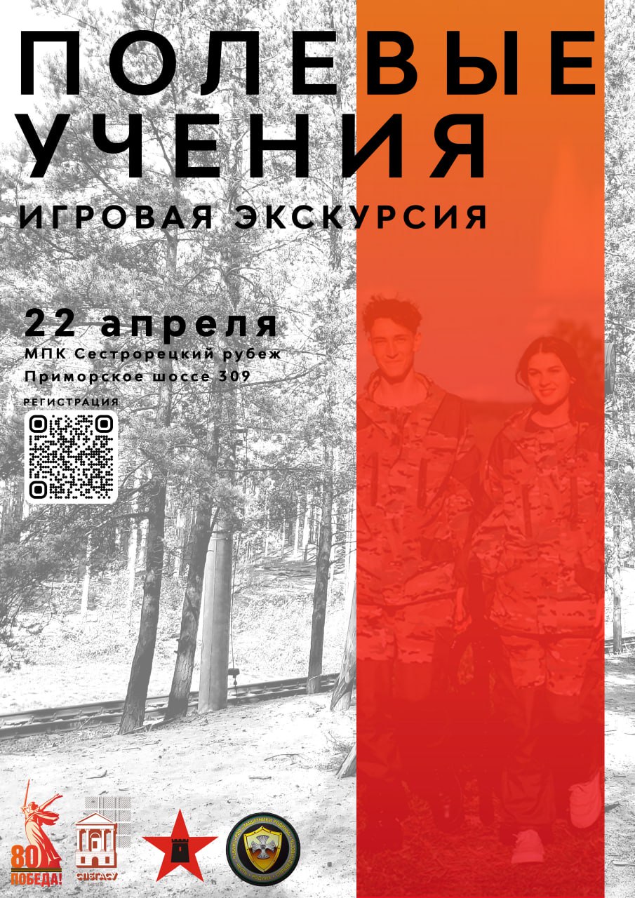 «Полевые учения»