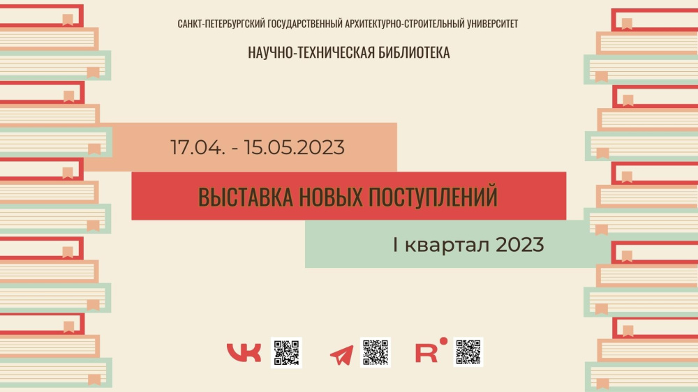 Книжная выставка «Новые поступления печатных изданий»