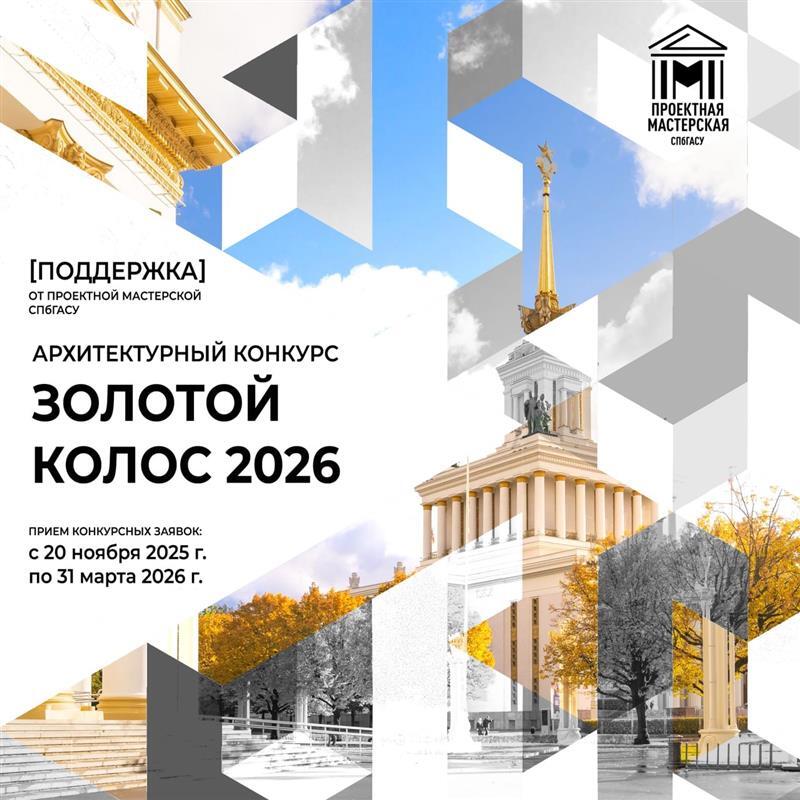 Золотой колос 2026