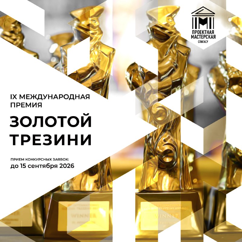 Золотой Трезини 2026