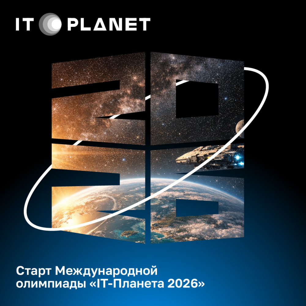 Молодёжные соревнования в сфере информационных технологий, инженерии и креативных индустрий