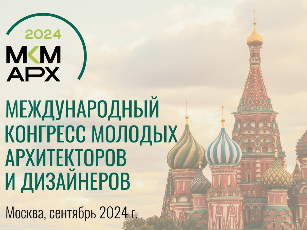 International Congress of Young Architects and Designers