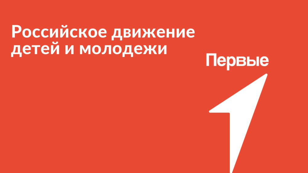 Студентам представили «Движение первых» / Новости СПбГАСУ