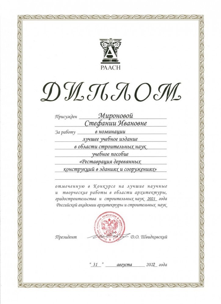 Диплом С. И. Мироновой Диплом С. И. Мироновой