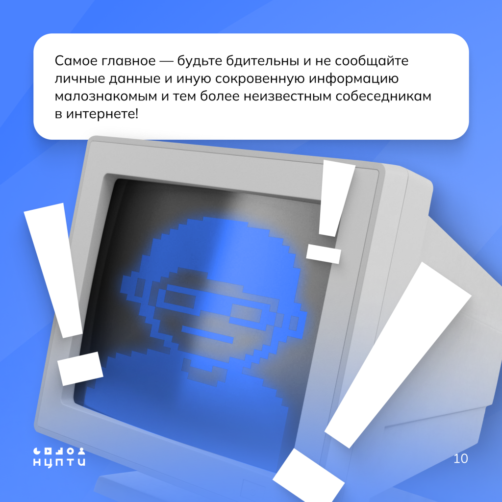 Будь бдителен