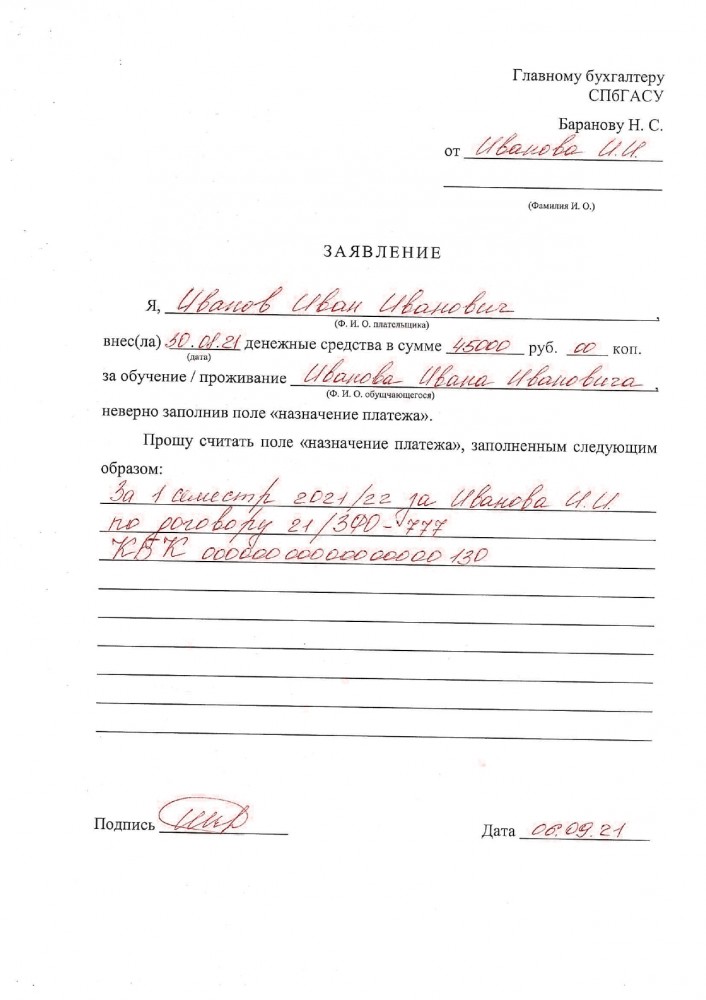 Оплата Обучения