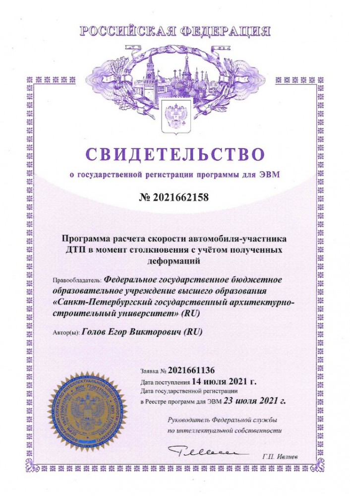 Свидетельство о государственной регистрации программы для ЭВМ (2021662158).jpg