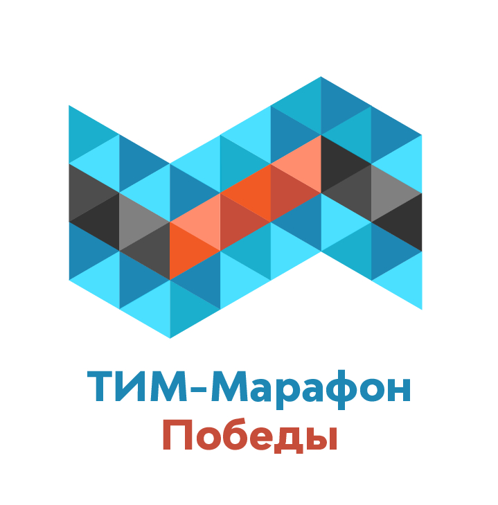 Тим-Марафон Победы Тим-Марафон Победы