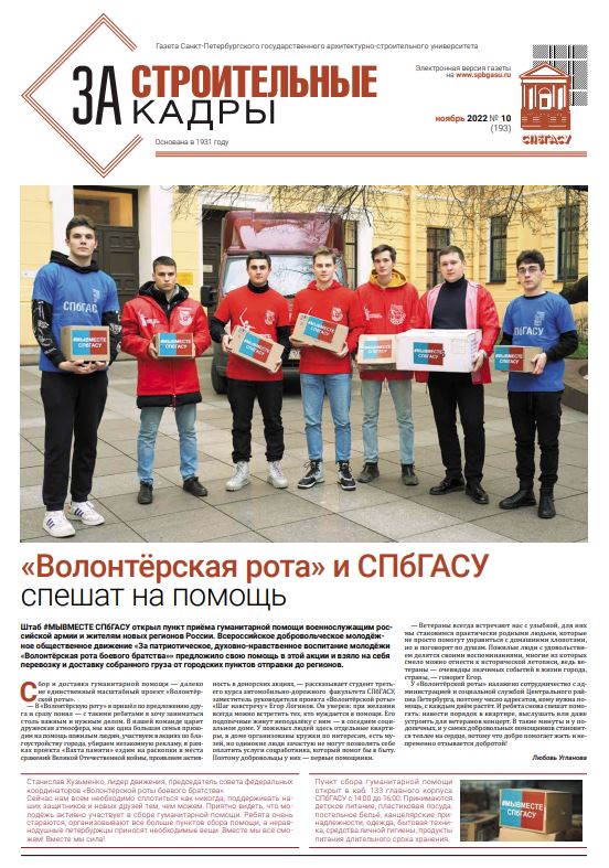 Ноябрьский номер газеты За строительные кадры Ноябрьский номер газеты За строительные кадры.jpg