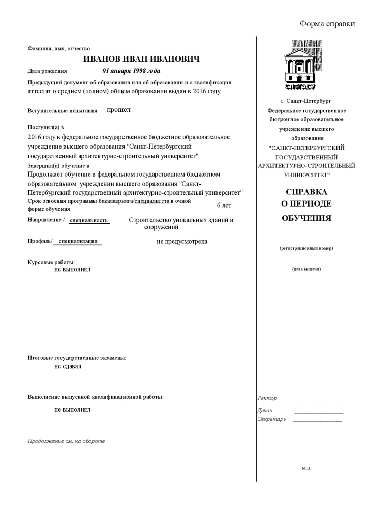 Справка о периоде обучения в вузе для перевода в другой вуз образец