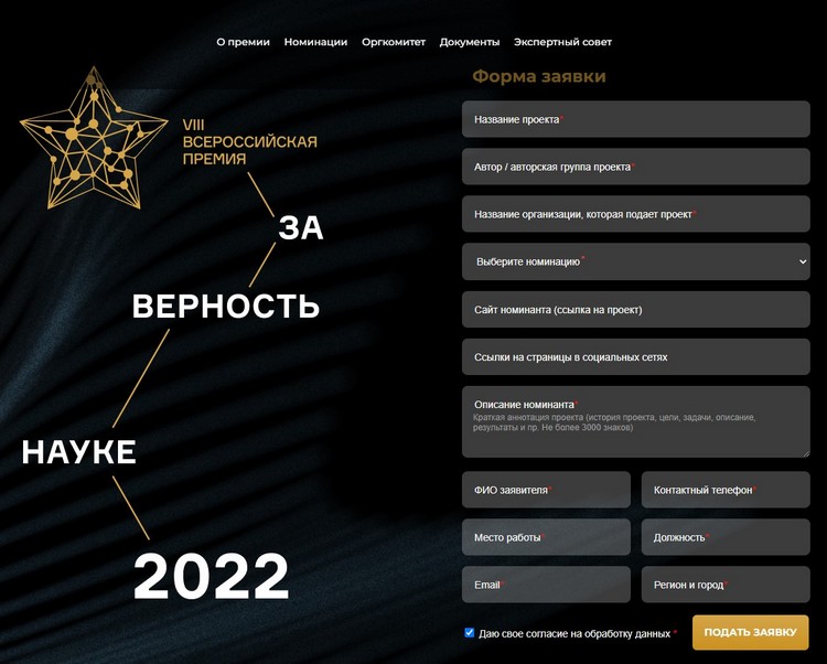 За верность науке За верность науке