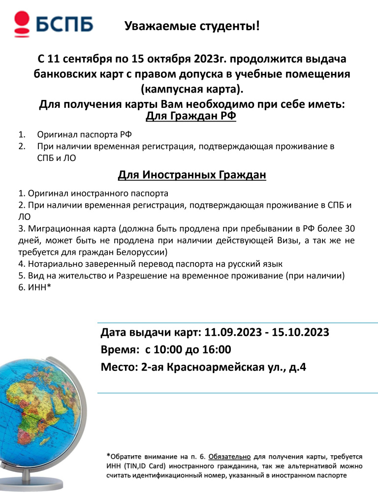Объявление ГАСУ с 11.09 по 15.10_page-0001.jpg