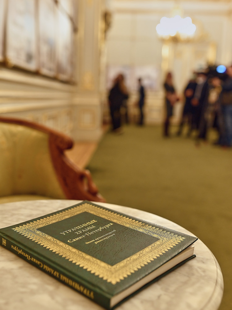 Книга об утраченных храмах Санкт-Петербурга Книга об утраченных храмах Санкт-Петербурга
