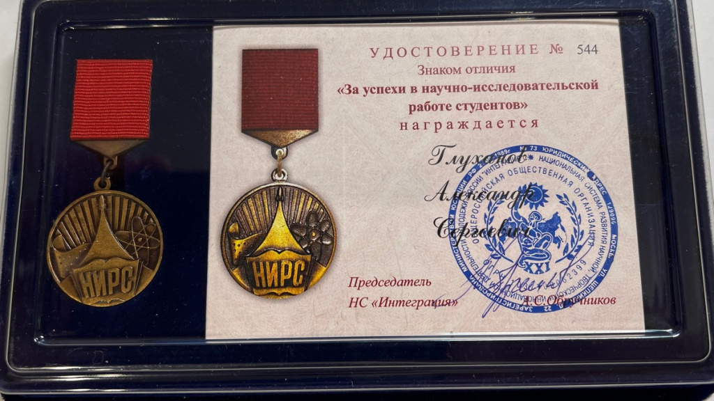 Знак отличия Александра Глуханова.jpg