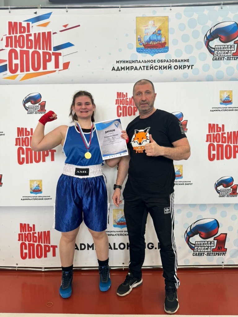 Варвара Пермякова и тренер Спортивного клуба СПБГАСУ «Лисы» Дмитрий Сафонов.png Варвара Пермякова и тренер Спортивного клуба СПБГАСУ «Лисы» Дмитрий Сафонов.png