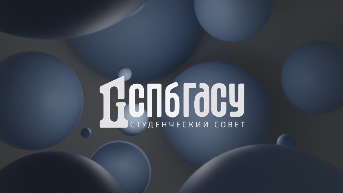 Студенческий совет